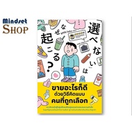 Books That Sell Anything With The Method Of Thinking Like A Chosen Person Mindset Shop Mind extra 20