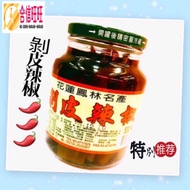 [Hexin Ginseng Medicine] Peeled Peppers 600g/Can/Hualien Fenglin Specialty