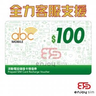 abc Mobile【$100】流動電話儲值卡增值券 / 充值券