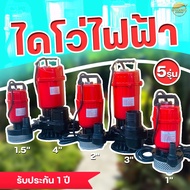 เครื่องสูบน้ำ ไดโว่ดูดน้ำ มีขนาด1,1.5,2,3,4นิ้ว ไฟฟ้า(ไฟบ้าน)220v/50Hz Mitsuromar มาตราฐานญี่ปุ่น ส่