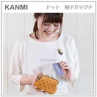 【日本製 】日本 KANMI 手作 真皮 牛皮 子母 口金 小 水玉 點點 小圓點 壓印 珠扣包 零錢包 錢包 五色