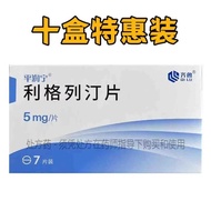Zeroligretting Tablets 5mg * 7 Tablets/Box Pingrun Ningligretting Tablets RX11.15