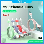 AIKU สายชาร์จ Liquid soft glue 3A Fast Charging Data Cable Android Microusb &amp; Type C Quick Charge Line For Huawei P30 PRO Apple iphone Samsung Xiaomi Vivo OPPO