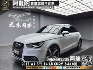 【阿龍中古車 二手車 元禾 新北最大車庫】🔥2013奧迪 A1 Sportback Luxury 進口五門小掀背🔥(103) 阿龍 新北中古車 二手車 推薦業務 認證車 實車實價 無泡水 無事故 找錢 超貸 車換車