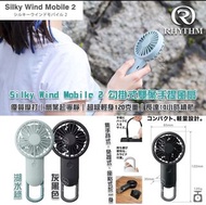 迷你風扇/電風扇/移動風扇/超小型雙重反裝扇葉」Silky Wind Mobile 2