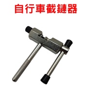 [Zhen Ai Song] B018 Bicycle Chain Cutter Disassembly Good Helper Remover Breaker Cha