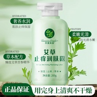 [Ready Stock] Wormwood Anti-Itching Body Lotion Body Lotion Men Moisturizing Dry Anti-Itching Positi