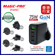 PROMINI GT75 Tri-PD + QC GaN 75W 旅行快速充電器｜旅行轉換插頭｜轉插｜旅行充電器 #PM-TCGT75