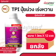 (ยกลัง) TPI ปุ๋ยม่วง โกรออแกนิค เร่งหวาน 1 ลิตร X12 ปุ๋ยออแกนิค บำรุงพืช เพิ่มผลผลิต สกัดจากอินทรีย์
