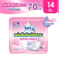 Sofy Aile โซฟี แอล แผ่นอนามัยซึมซับปัสสาวะ ไม่มีน้ำหอม 70 ซีซี จำนวน 14 ชิ้น