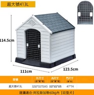 全城熱賣 - 可拆洗戶外狗屋（413L特大號有門款灰色）