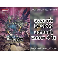 Update ️(4/4/26) Vanguard D-CP09 Separate Nation & Foil Cable 4 Pieces Per Type All Nations