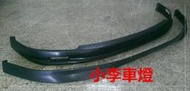 ~小李車燈~全新品 外銷精品件 喜美 K6 K8 K9 TYPE R/無限 前下巴 一隻800元 K9一支1400元