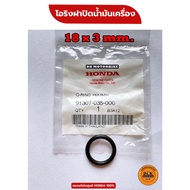 โอริงฝาปิดน้ำมันเครื่อง WAVE PCX CLICK125-i CLICK110-i LEAD GIORNO SCOOPY-i (91307-035-000) ของแท้เบ