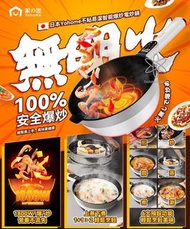 30/5截單-日本Yohome不粘易潔智能爆炒電炒鍋