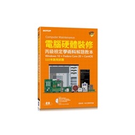 電腦硬體裝修丙級檢定學術科解題教本(110年啟用試題)：Windows 10+Fedora Core 20+CentOS