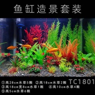 Fish tank landscaping complete set of simulated aquatic plants decoration set, aquarium box, plastic fake seaweed lazy man package batch