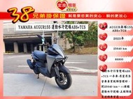 YAMAHA 2023年 AUGUR 155 ABS TCS奧格155 【 高雄宏良二手機車大賣場 】非 FORCE