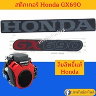 Honda GX690 Sticker Copyright