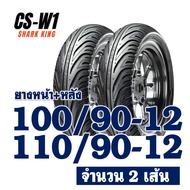 ยางนอก CHENG SHIN  (ไม่ใช้ยางใน) GIORNO + / SCOOPY i / QBIX ยางหน้า 100/90-12  ยางหลัง 110/90-12