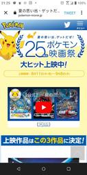 【代購】寶可夢電影25週年配布序號 拉帝亞斯.基拉祈.帝牙盧卡.帕路奇亞