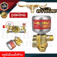 หม้อลม หม้อลมเครื่องพ่นยา ยี่ห้อRampag/ควายไทย ทองเหลืองแท้ /อลูมิเนียมแท้ เครื่องฉีดยา 767 หม้อลม