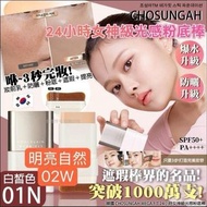 Chosungah Mega Fit 24小時女神級光感粉底棒