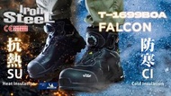 [香港行貨][全港免運費] IRONSTEEL T-1699 Falcon 米芝蓮鞋底 包郵專門店 一對都送貨 T1699 Falcon iron steel