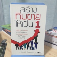 Build A Sales Team As 1