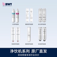 [Drinking Machine Filter Element Buy More Discount] BWT Water Purifier Filter Element Series Desktop