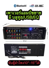 พาวเวอร์แอมป์ ขยายเสียงNK-168มี Bluetooth USB MP3 SD CARD FM RADIO 4ช่องไมค์