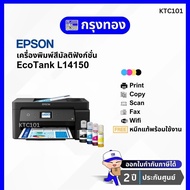 เครื่องพิมพ์สี A3 Epson EcoTank L14150 A3+ Wi-Fi พิมพ์ A3 สแกน-สำเนา A4 (พร้อมหมึกแท้ 1 ชุด) ประกัน 2 ปี