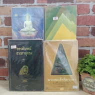 Dhammakos Phra Somdej Chitlada A Description Of Goodness Pension R2566 R2567 R2568 R2569