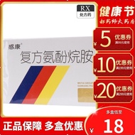 复方氨酚烷胺片感康家用感冒药氧大人成人感昌鼻塞正品旗舰店官方Compound paracetamol and amantadine tablets for home use as a cold med