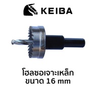 KEIBA โฮลซอเจาะเหล็ก SKH51 (มีขนาดให้เลือก 16-38 mm)
