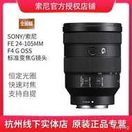 工廠直銷Sony/索尼FE 24-105mm F4 G OSS SEL24105G全幅微單變焦旅遊鏡頭