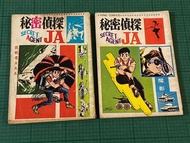 望月三起也作品——秘密偵探JA—2本共售$100，不寄順豐。