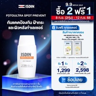 ISDIN FOTOULTRA 100 ISDIN SPOT PREVENT FUSION FLUID กันแดดเนื้อบางเบา เน้นป้องกันการกลับมาขึ้นซ้ำ ขอ