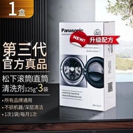 Panasonic Third Generation Washing Machine Tank Cleaner Cleaning Drum Type Stain Removal Scale Removal Cleaner Sterilization Remove Dirt 4.13T