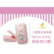 &lt;10/5截單&gt; 🇹🇼 台灣 Sanrio 正版授權 Hello Kitty 迷你封口機 (帶刀片)
