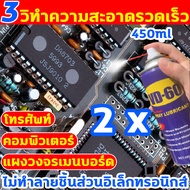 3วิทำความสะอาดรวดเร็ว contact cleaner นำเข้าจากอเมริกา VD-60 450ml สเปรย์ล้างแผงวงจร ขจัดคราบต่างๆได