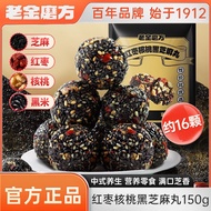 老金磨方 芝麻丸红枣核桃芝麻球零食孕妇150g黑芝麻丸独立小包装
