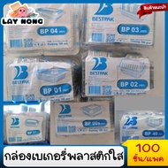 กล่องพลาสติกใส บรรจุ100ชิ้น แบบทนความเย็น -20องศาถึง-60องศา กล่องขนม กล่องใส กล่องพลาสติก  กล่องข้าว