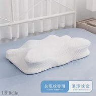 義大利La Belle《扶眠枕超紓壓機能枕頭套》-白色