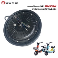 GOWEI มอเตอร์ 500W 350W 800W มอเตอร์ล้อหลังจักรยานไฟฟ้า สำหรับจักรยานไฟฟ้า14 นิ้ว ชิ้นส่วนอะไหล่จักร