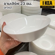 IKEA : อิเกีย อีเกีย จาน ชาม เข้าไมโครเวฟได้ จานสีขาว จานใบใหญ่ ถ้วยชาม ทำจากแก้วนิรภัย (tempered gl