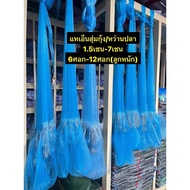 Big Sky Net (1.5 Cm-7 Cm) Product In Stock. The Shaft Is Ready To Use. 6 Cubits-12 Cubits