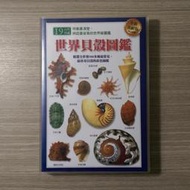 自然科學《世界貝殼圖鑑（全新美耐版）》貓頭鷹