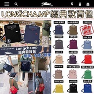 法國Longchamp 經典款背包