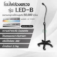 โคมไฟส่องตรวจ LED-B โคมโทน Cool white มาตรฐานเกรดทางการแพทย์ โคมไฟผ่าตัดแสงสีเหลือง โคมไฟผ่าตัดเฉพาะ